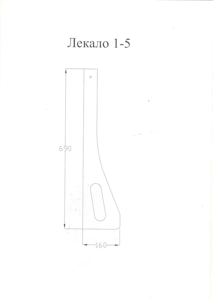 Лекала 1-5 Лекала 1-5