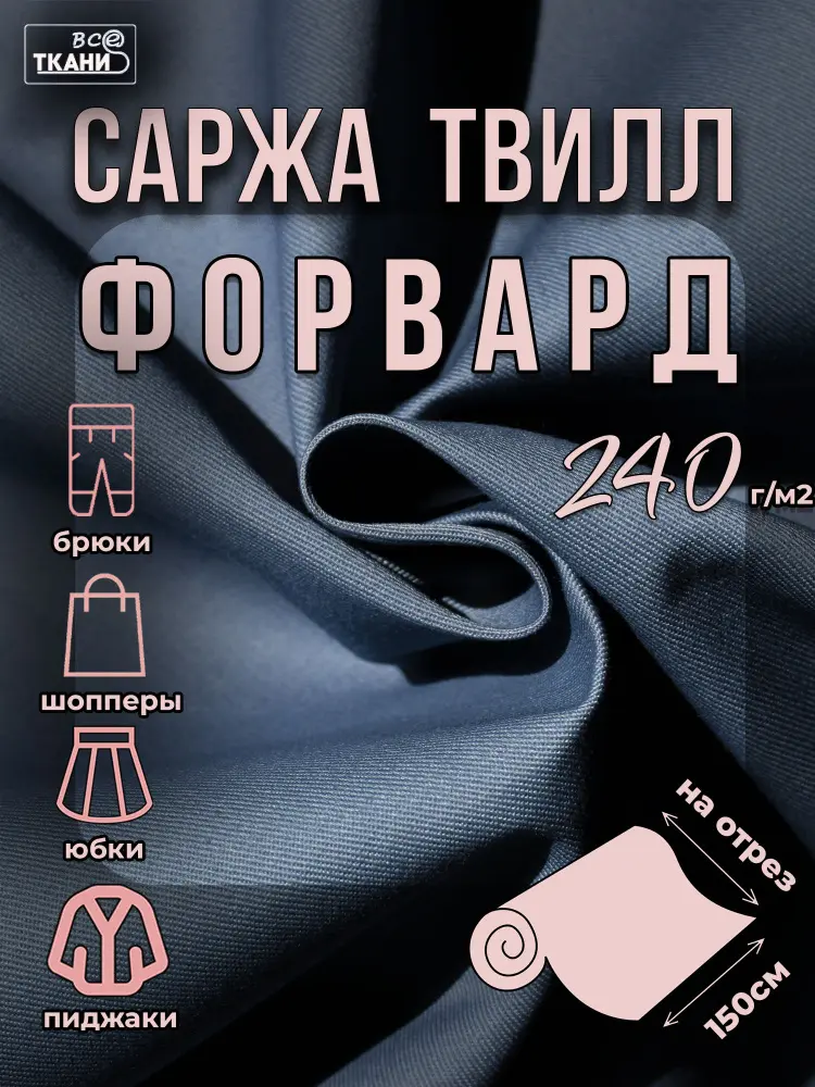 Форвард 240 Э 150±5см г/к К-8103 джинс  20%хл 80%пэ 240г/м2 ВО Китай 320= Форвард 240 Э 150±5см г/к К-8103 джинс  20%хл 80%пэ 240г/м2 ВО Китай 320=