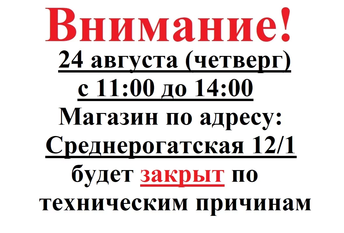 Режим работы Среднерогатской 12/1 на 24 августа