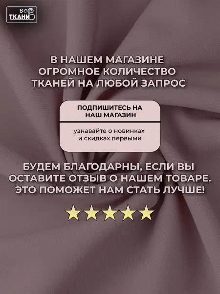 Фото ткани Габардин      Лучшие цены на ткань Габардин      в интернет-магазине ТКАНИ ВСЕ