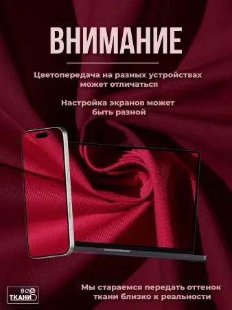 Лучшие цены на ткань Форвард 240   Бордовый  в интернет-магазине ТКАНИ ВСЕ