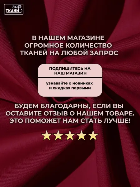 Фото ткани Форвард 240   Бордовый  Лучшие цены на ткань Форвард 240   Бордовый  в интернет-магазине ТКАНИ ВСЕ