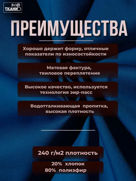 Фото ткани Форвард 240   Васильковый  Лучшие цены на ткань Форвард 240   Васильковый  в интернет-магазине ТКАНИ ВСЕ