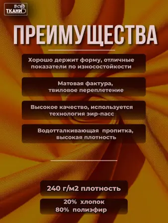 Лучшие цены на ткань Форвард 240   Желтый  в интернет-магазине ТКАНИ ВСЕ