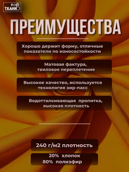 Фото ткани Форвард 240   Желтый  Лучшие цены на ткань Форвард 240   Желтый  в интернет-магазине ТКАНИ ВСЕ