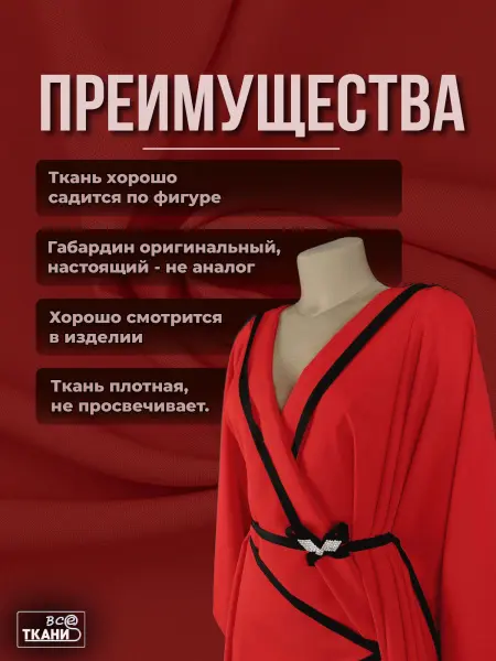 Фото ткани Габардин      Лучшие цены на ткань Габардин      в интернет-магазине ТКАНИ ВСЕ