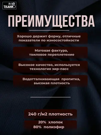 Лучшие цены на ткань Форвард 240   Синий  в интернет-магазине ТКАНИ ВСЕ