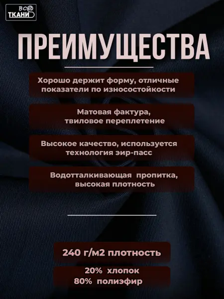 Ткань Форвард  Синий  купить выгодно в интернет-магазине ТКАНИ ВСЕ Купить ткань Форвард  Синий  по выгодной цене в интернет-магазине ТКАНИ ВСЕ