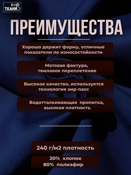 Ткань Форвард  Васильковый  купить выгодно в интернет-магазине ТКАНИ ВСЕ Купить ткань Форвард  Васильковый  по выгодной цене в интернет-магазине ТКАНИ ВСЕ