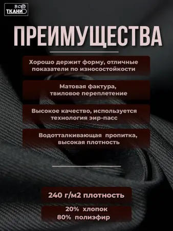 Лучшие цены на ткань Форвард 240   Серый  в интернет-магазине ТКАНИ ВСЕ