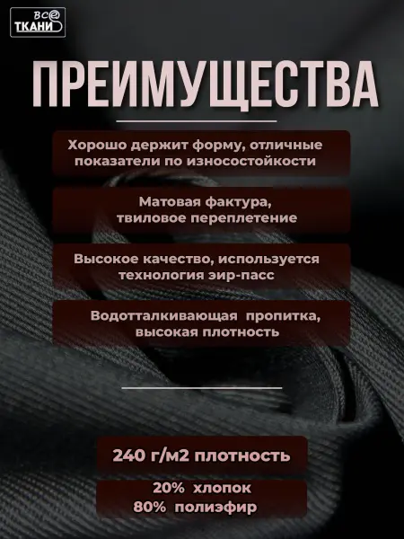 Фото ткани Форвард 240   Серый  Лучшие цены на ткань Форвард 240   Серый  в интернет-магазине ТКАНИ ВСЕ