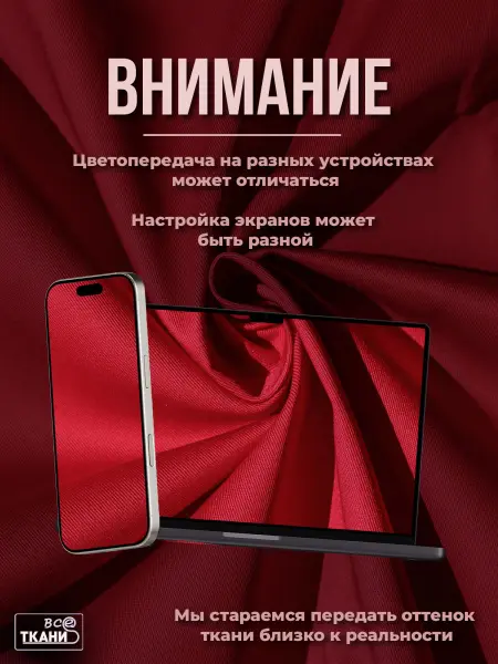 Фото ткани Форвард 240   Красный  Лучшие цены на ткань Форвард 240   Красный  в интернет-магазине ТКАНИ ВСЕ