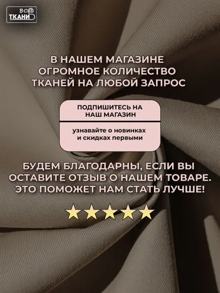 Фото ткани Форвард 240   Бежевый  Лучшие цены на ткань Форвард 240   Бежевый  в интернет-магазине ТКАНИ ВСЕ