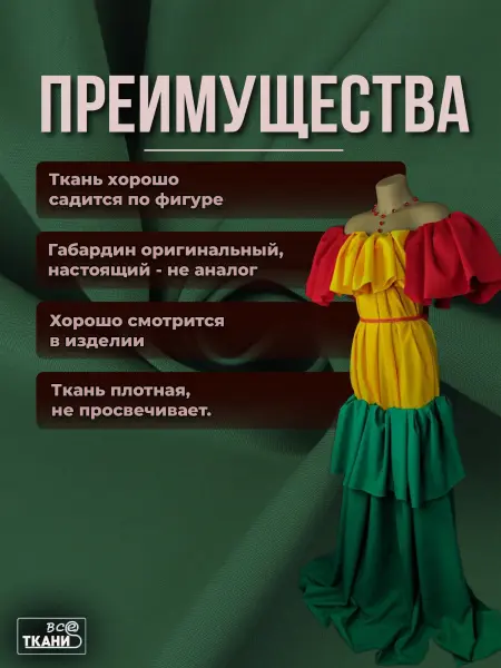 Фото ткани Габардин      Лучшие цены на ткань Габардин      в интернет-магазине ТКАНИ ВСЕ