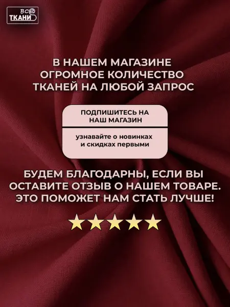 Фото ткани Габардин    Красный  Лучшие цены на ткань Габардин    Красный  в интернет-магазине ТКАНИ ВСЕ