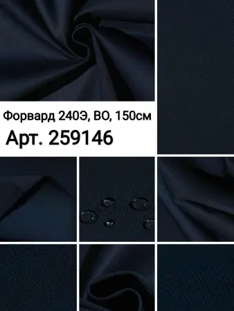Лучшие цены на ткань Форвард 240   Синий  в интернет-магазине ТКАНИ ВСЕ