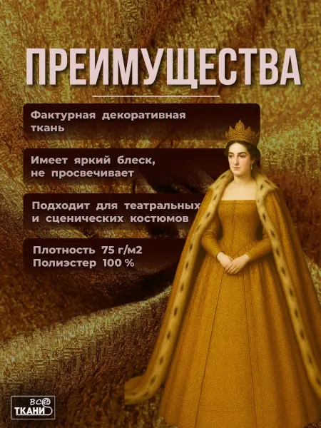 Ткань Парча    купить выгодно в интернет-магазине ТКАНИ ВСЕ Купить ткань Парча    по выгодной цене в интернет-магазине ТКАНИ ВСЕ