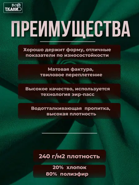 Ткань Форвард  Зеленый  купить выгодно в интернет-магазине ТКАНИ ВСЕ Купить ткань Форвард  Зеленый  по выгодной цене в интернет-магазине ТКАНИ ВСЕ