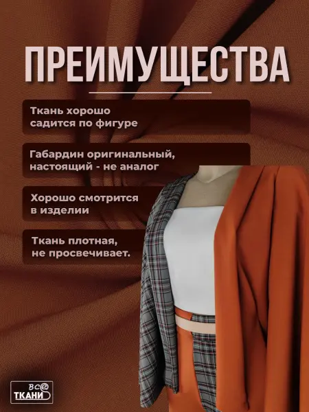 Фото ткани Габардин      Лучшие цены на ткань Габардин      в интернет-магазине ТКАНИ ВСЕ