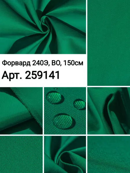 Ткань Форвард  Зеленый  купить выгодно в интернет-магазине ТКАНИ ВСЕ Купить ткань Форвард  Зеленый  по выгодной цене в интернет-магазине ТКАНИ ВСЕ