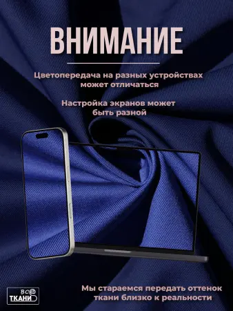 Лучшие цены на ткань Форвард 240   Синий  в интернет-магазине ТКАНИ ВСЕ