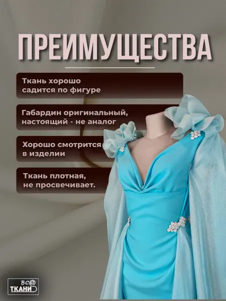 Фото ткани Габардин      Лучшие цены на ткань Габардин      в интернет-магазине ТКАНИ ВСЕ