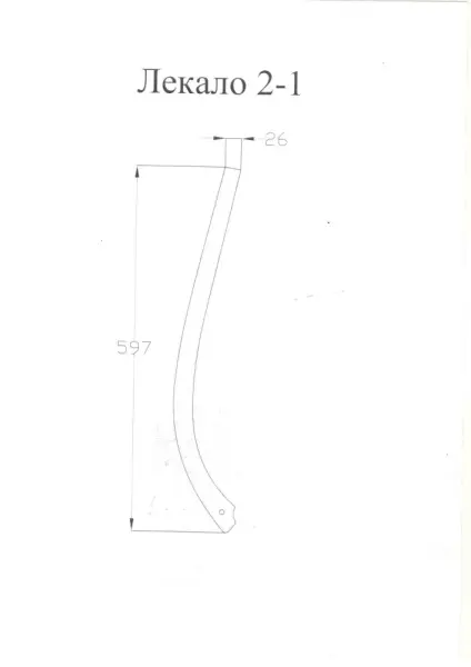 Лекала 2-1 Лекала 2-1