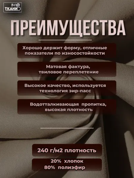 Фото ткани Форвард 240   Бежевый  Лучшие цены на ткань Форвард 240   Бежевый  в интернет-магазине ТКАНИ ВСЕ