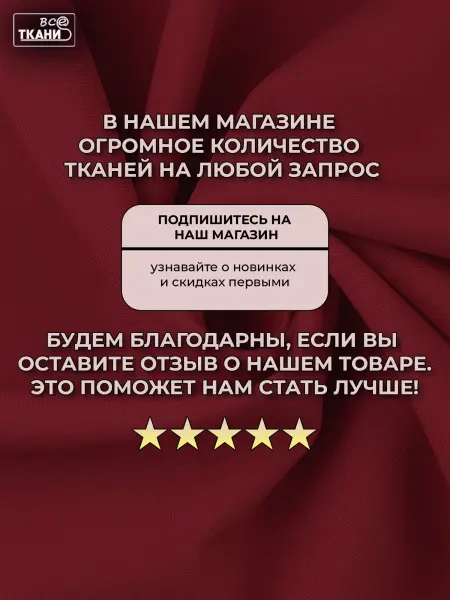 Фото ткани Габардин    Красный  Лучшие цены на ткань Габардин    Красный  в интернет-магазине ТКАНИ ВСЕ
