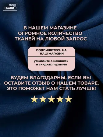Лучшие цены на ткань Габардин    Васильковый  в интернет-магазине ТКАНИ ВСЕ