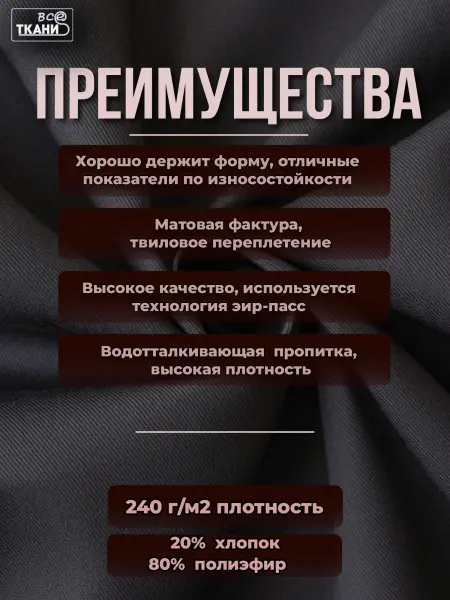 Фото ткани Форвард 240   Серый  Лучшие цены на ткань Форвард 240   Серый  в интернет-магазине ТКАНИ ВСЕ