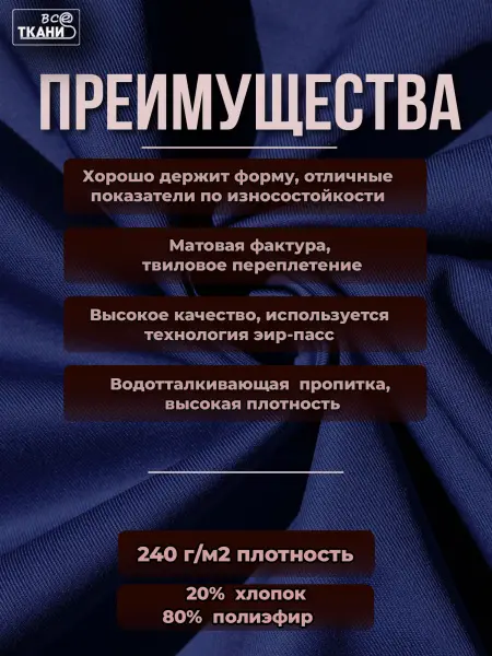 Фото ткани Форвард 240   Синий  Лучшие цены на ткань Форвард 240   Синий  в интернет-магазине ТКАНИ ВСЕ
