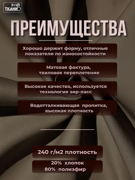 Фото ткани Форвард 240   Бежевый  Лучшие цены на ткань Форвард 240   Бежевый  в интернет-магазине ТКАНИ ВСЕ