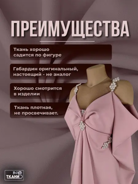Фото ткани Габардин      Лучшие цены на ткань Габардин      в интернет-магазине ТКАНИ ВСЕ