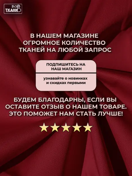 Фото ткани Форвард 240   Красный  Лучшие цены на ткань Форвард 240   Красный  в интернет-магазине ТКАНИ ВСЕ