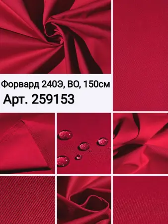 Лучшие цены на ткань Форвард 240   Бордовый  в интернет-магазине ТКАНИ ВСЕ