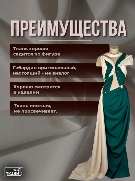 Фото ткани Габардин    Молочный  Лучшие цены на ткань Габардин    Молочный  в интернет-магазине ТКАНИ ВСЕ