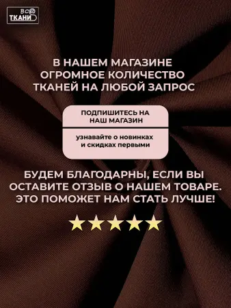 Лучшие цены на ткань Форвард 240   Коричневый  в интернет-магазине ТКАНИ ВСЕ