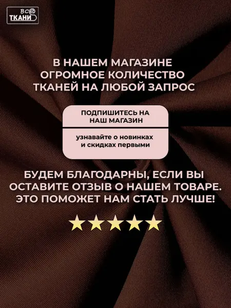 Фото ткани Форвард 240   Коричневый  Лучшие цены на ткань Форвард 240   Коричневый  в интернет-магазине ТКАНИ ВСЕ