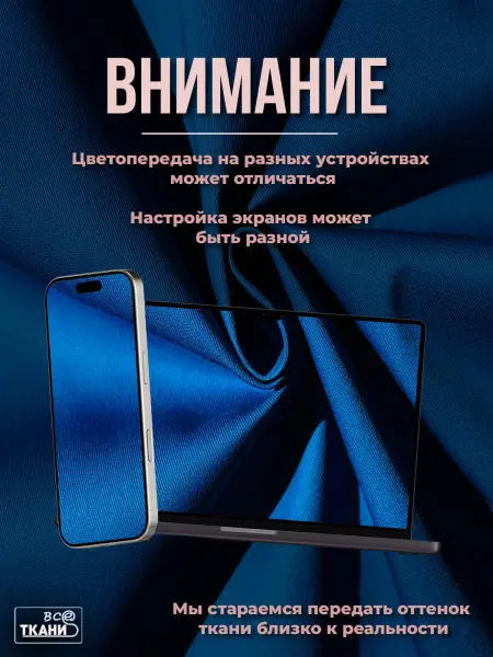 Фото ткани Форвард 240   Васильковый  Лучшие цены на ткань Форвард 240   Васильковый  в интернет-магазине ТКАНИ ВСЕ