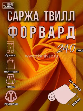 Форвард 240 Э 150±5см г/к К-810 желток  20%хл 80%пэ 240г/м2 ВО Китай 320=