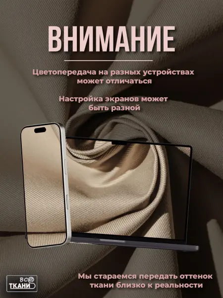 Фото ткани Форвард 240   Бежевый  Лучшие цены на ткань Форвард 240   Бежевый  в интернет-магазине ТКАНИ ВСЕ
