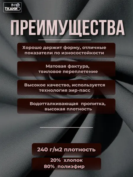Фото ткани Форвард 240   Серый  Лучшие цены на ткань Форвард 240   Серый  в интернет-магазине ТКАНИ ВСЕ
