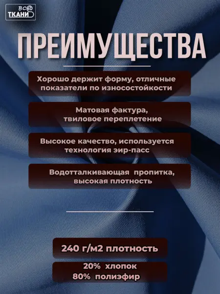 Фото ткани Форвард 240   Голубой  Лучшие цены на ткань Форвард 240   Голубой  в интернет-магазине ТКАНИ ВСЕ