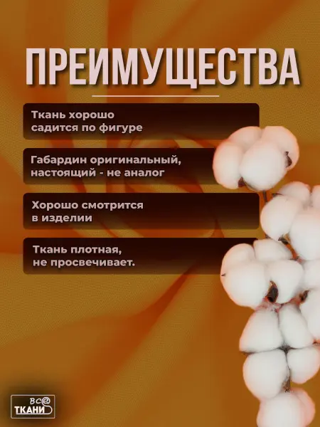 Ткань Габардин  Желтый  купить выгодно в интернет-магазине ТКАНИ ВСЕ Купить ткань Габардин  Желтый  по выгодной цене в интернет-магазине ТКАНИ ВСЕ