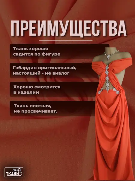 Фото ткани Габардин      Лучшие цены на ткань Габардин      в интернет-магазине ТКАНИ ВСЕ