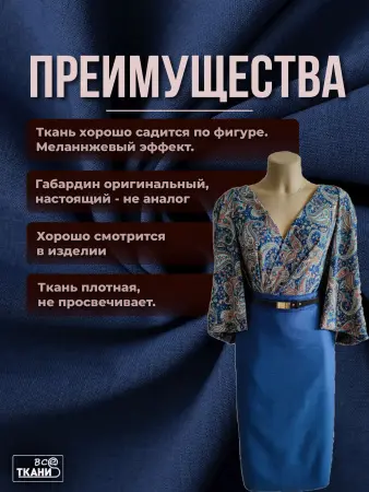 Лучшие цены на ткань Габардин    Васильковый  в интернет-магазине ТКАНИ ВСЕ