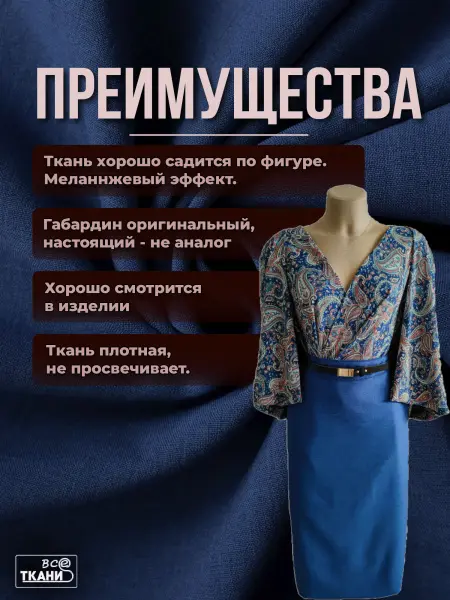 Ткань Габардин  Васильковый  купить выгодно в интернет-магазине ТКАНИ ВСЕ Купить ткань Габардин  Васильковый  по выгодной цене в интернет-магазине ТКАНИ ВСЕ