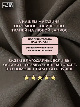 Лучшие цены на ткань Габардин    Бежевый Серый  в интернет-магазине ТКАНИ ВСЕ