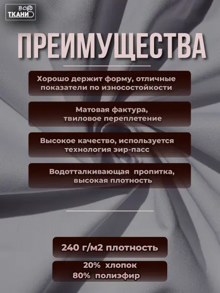 Фото ткани Форвард 240   Белый  Лучшие цены на ткань Форвард 240   Белый  в интернет-магазине ТКАНИ ВСЕ